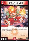 14/42 R ダチッコ・チュリス