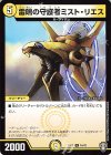  16/42 U 雷鳴の守護者ミスト・リエス 