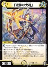  17/42 U 「戒律の大弓」 