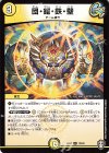  18/42 U 団・鎧・鉄・壁 