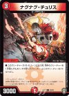  20/42 U ナグナグ・チュリス 