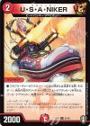  21/42 U U・S・A・NIKER 