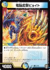 23/42 U 電脳護聖ビョイト