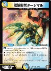  25/42 U 電脳聖者タージマル 