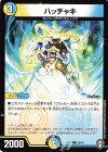  26/42 U ハッチャキ 