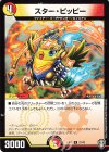  27/42 U スター・ピッピー 