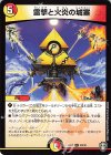  28/42 U 雷撃と火炎の城塞 