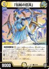  29/42 C 「伝統の巨兵」 