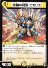  30/42 C 光輪の精霊 ピカリエ 