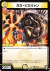 31/42 C ガガ・ピカリャン 