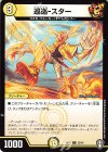  32/42 C 巡巡-スター 