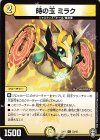  33/42 C 時の玉 ミラク 