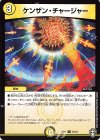  34/42 C ケンザン・チャージャー 