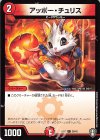  38/42 C アッポー・チュリス 