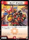  40/42 C ホップ・チュリス 