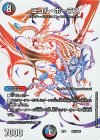  DR1/DR6 - ニコル・ボーラス 