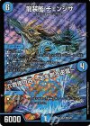  S8/S20 SR 龍装艦 チェンジザ｜六奇怪の四 -土を割る逆瀧- 