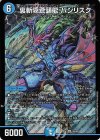  S9/S20 SR 裏斬隠蒼頭龍 バジリスク 
