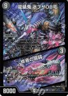 S11/S20 SR 龍装鬼 オブザ08号｜終焉の開闢