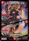 S13/S20 SR 紅に染まりし者「王牙」｜クリムゾン・ビクトリー