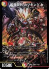  S17/S20 SR 武闘世代 カツキングJr. 
