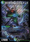 S18/S20 SR 終の怒流牙 ドルゲユキムラ