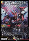  S19/S20 SR 燃える侵略 レッドギラゴン 