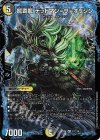 17/110 VR 龍覇龍 デッドマン=ザ=オリジン