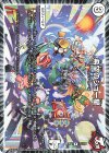 22/110 R 希望のジョー星