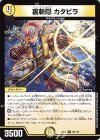  25/110 R 裏斬隠 カタビラ 