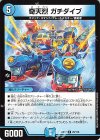  29/110 R 奇天烈 ガチダイブ 