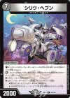  32/110 R シリウ・ヘブン 