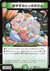  40/110 R おやすみヒッポポさん 