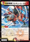  47/110 R 凰翔竜機ワルキューレ・ルピア 