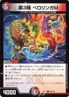  48/110 R 第3種 ベロリンガM 