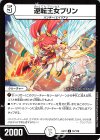 51/110 U 逆転王女プリン