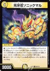 53/110 U 光牙忍ソニックマル