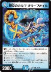  56/110 U 埋没のカルマ オリーブオイル 