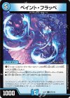  57/110 U ペイント・フラッペ 