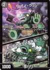  63/110 U レイノ・ウッシ｜「また引きずり込まれるー」 