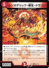  65/110 U シンカゲリュウ・柳生・ドラゴン 