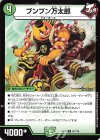  67/110 U ブンブン万太郎 