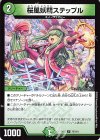  75/110 U 桜風妖精ステップル 