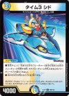 76/110 U タイム3 シド 