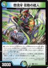  79/110 U 怒流牙 佐助の超人 