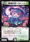  80/110 U 悪魔妖精ベラドンナ 