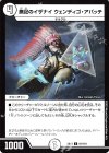 81/110 C 無記のイザナイ ウェンディゴ・アパッチ