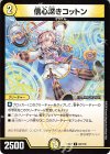  83/110 C 信心深きコットン 