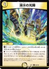  84/110 C 湧水の光陣 