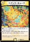 85/110 C ヘブンズ・キューブ